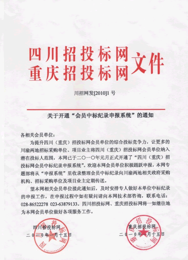 ����鿴�����ڿ�ͨ&ldquo;��Ա�б��¼�걨ϵͳ&rdquo;��֪ͨ